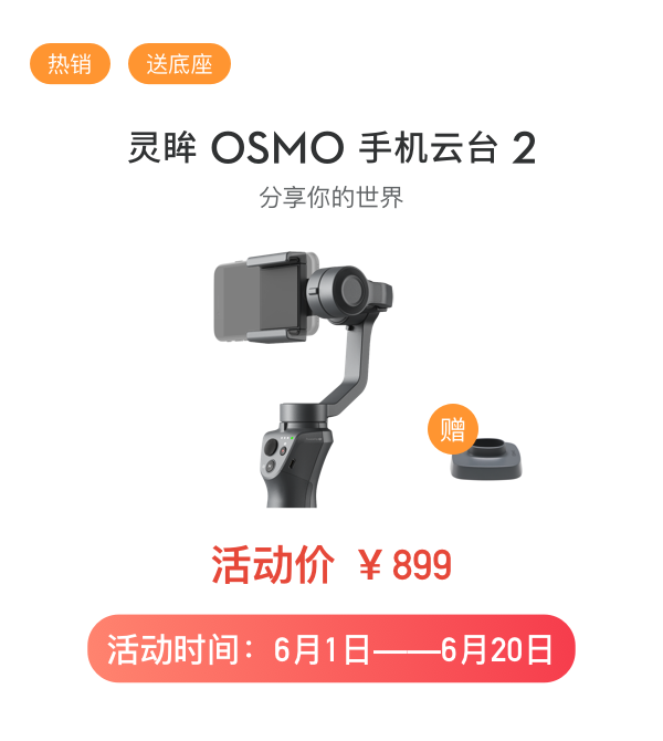 Osmo Mobile 2