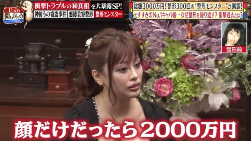 从小被亲妈念叨 长得丑 她花3000万日元做了300次整形手术 然而 英国那些事儿